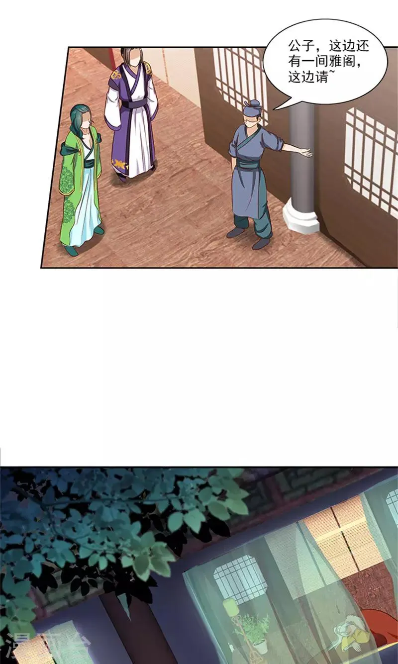 第87话 水性杨花 第15页
