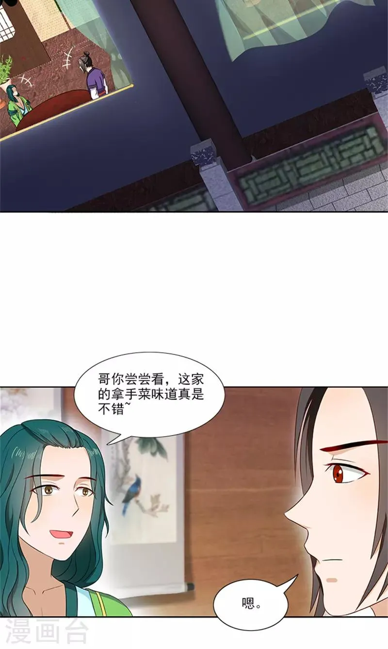 第87话 水性杨花 第16页