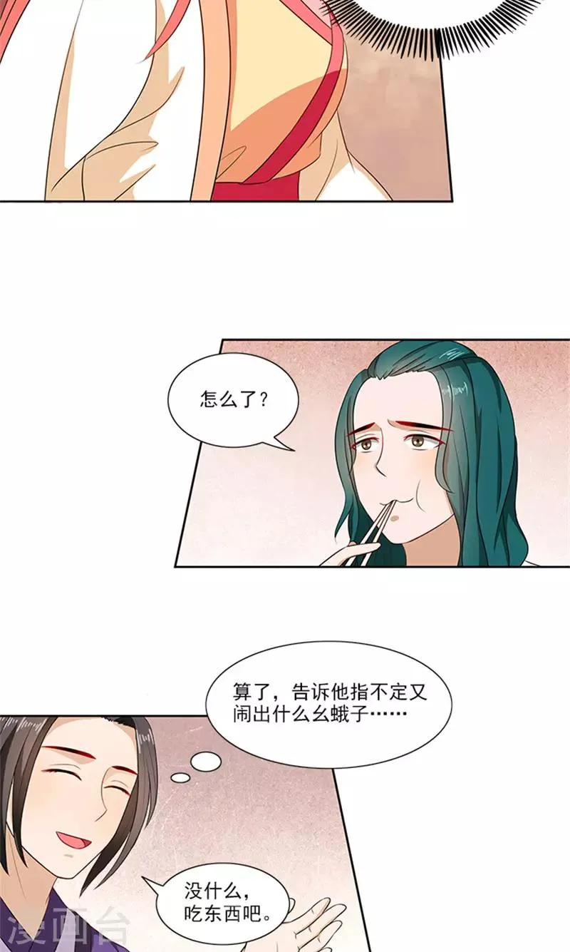 第87话 水性杨花 第19页