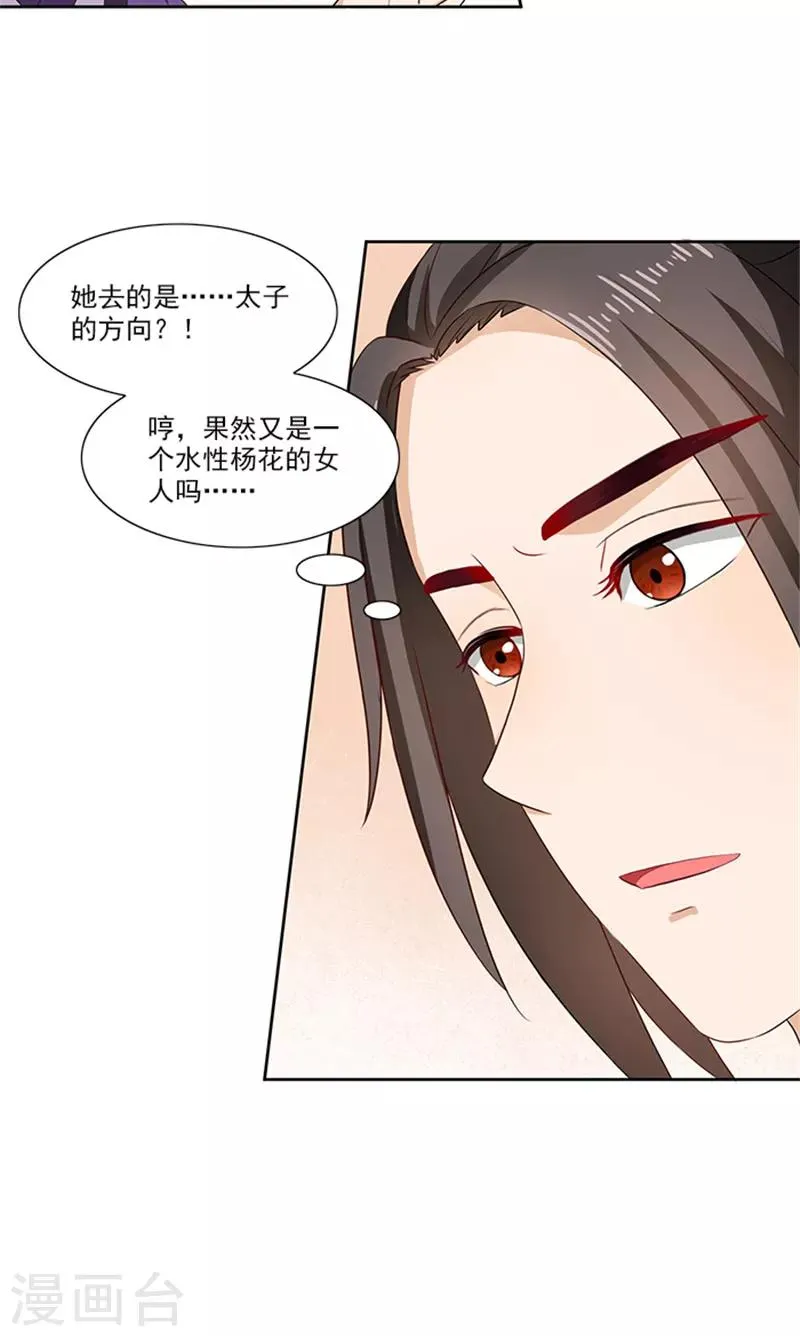 第87话 水性杨花 第20页