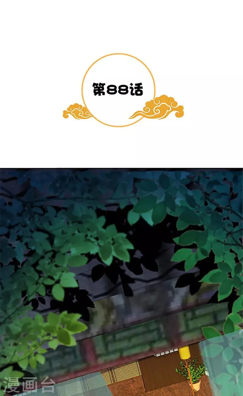 第88话 就是喜欢你 第2页