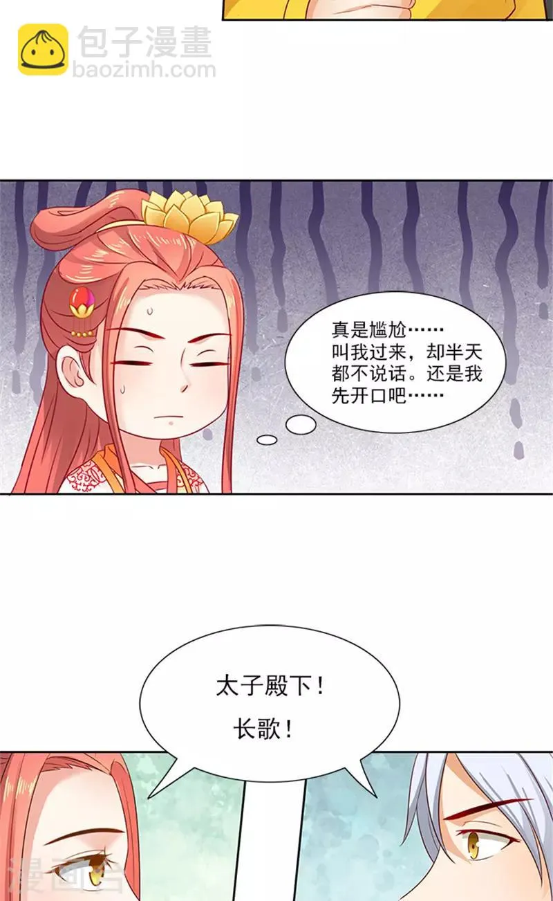 第88话 就是喜欢你 第5页