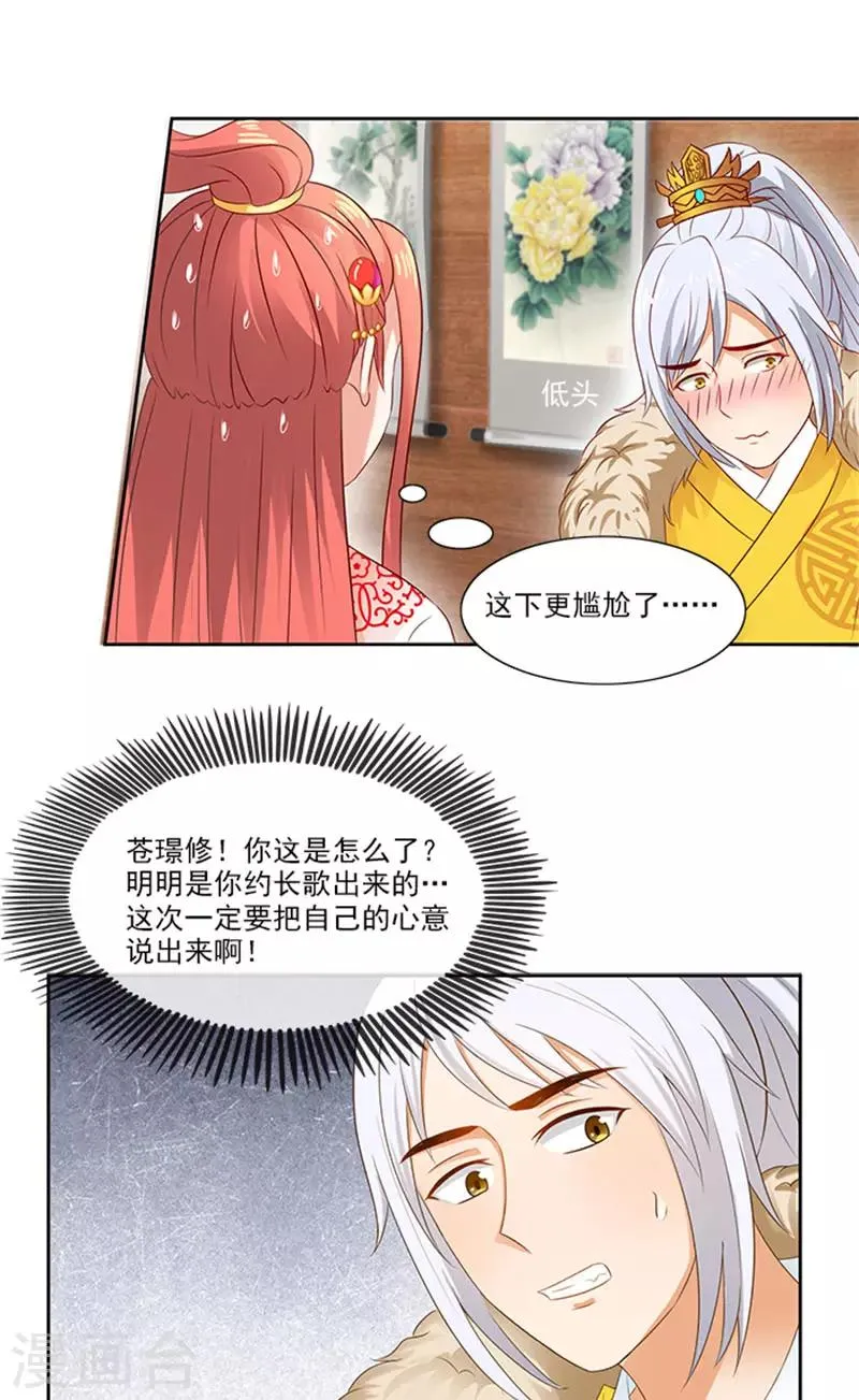 第88话 就是喜欢你 第7页