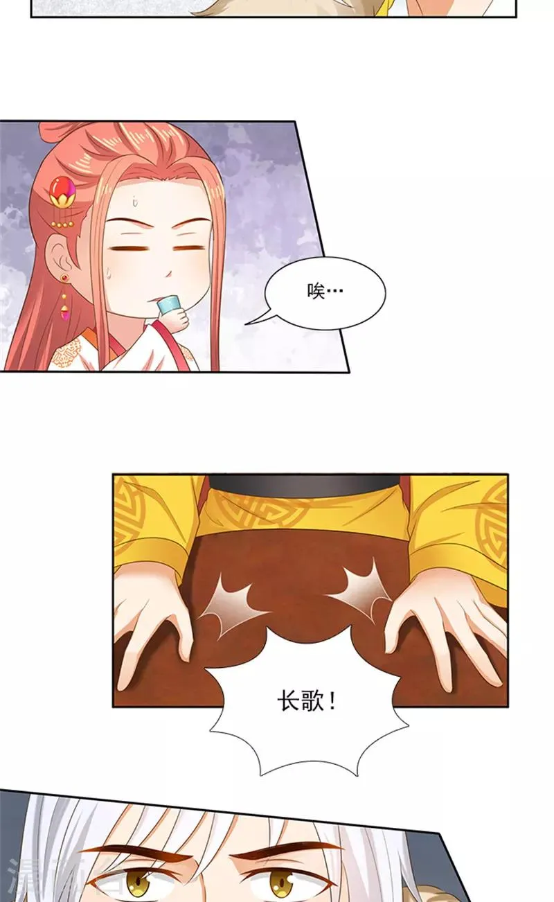 第88话 就是喜欢你 第8页