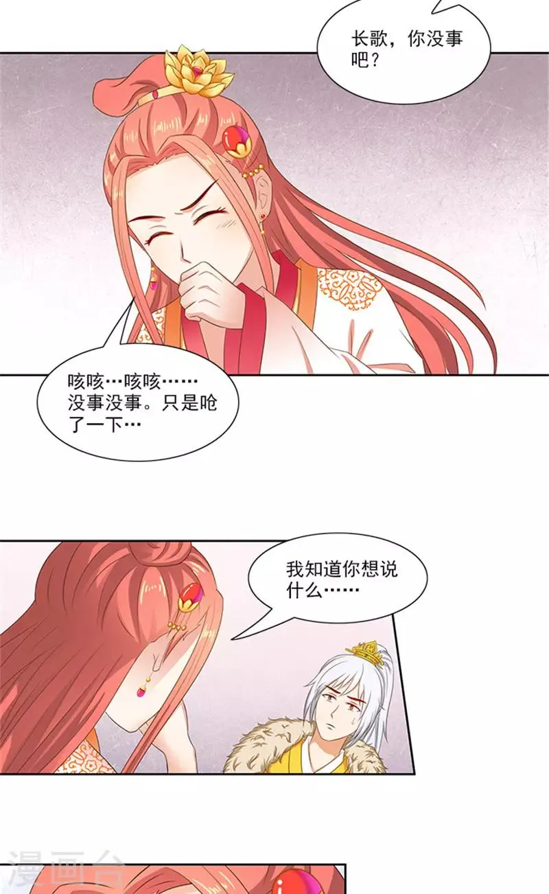 第88话 就是喜欢你 第10页