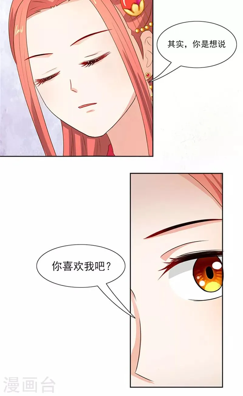 第88话 就是喜欢你 第11页