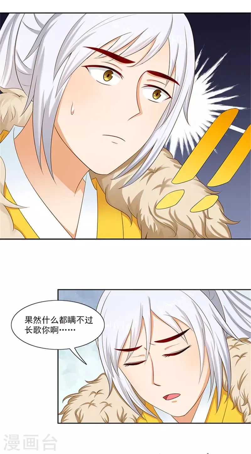 第88话 就是喜欢你 第12页