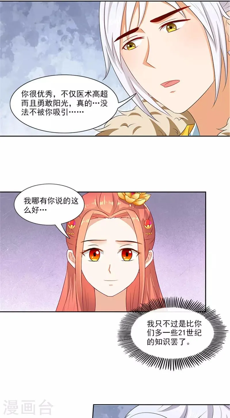 第88话 就是喜欢你 第14页