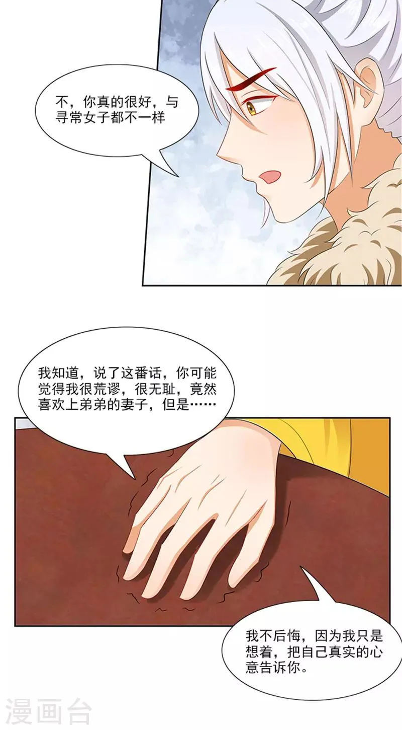 第88话 就是喜欢你 第15页