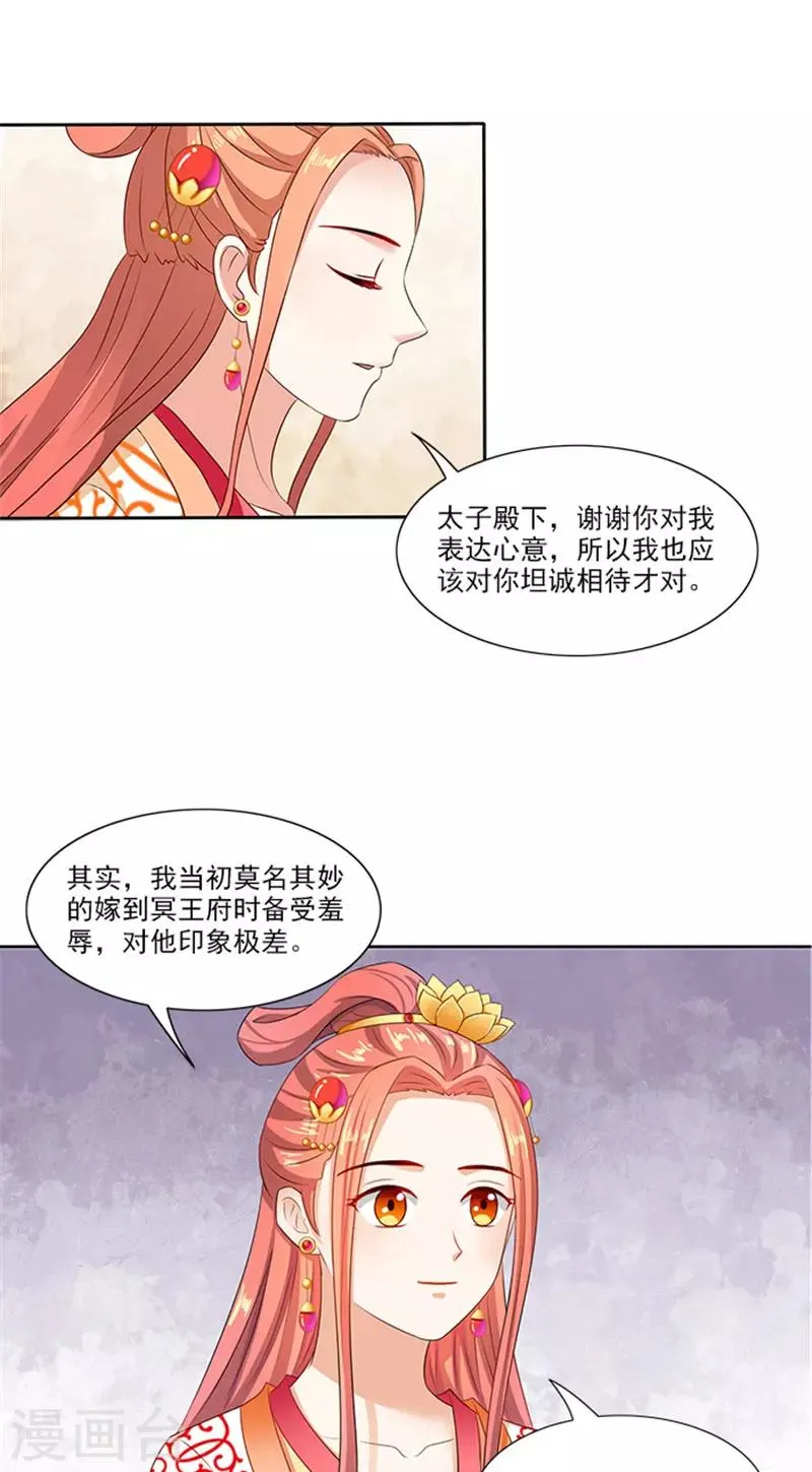 第88话 就是喜欢你 第16页