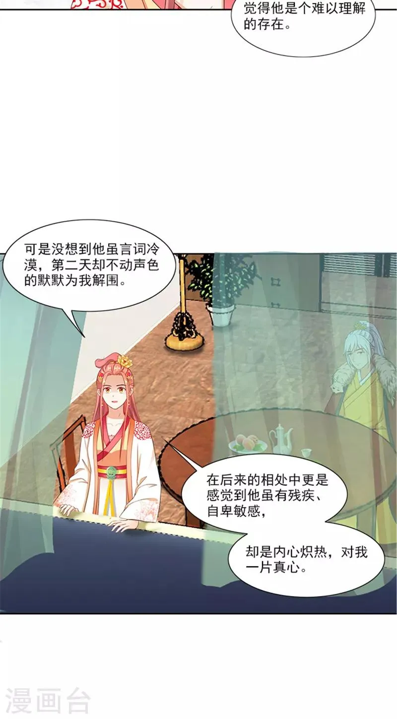 第88话 就是喜欢你 第17页