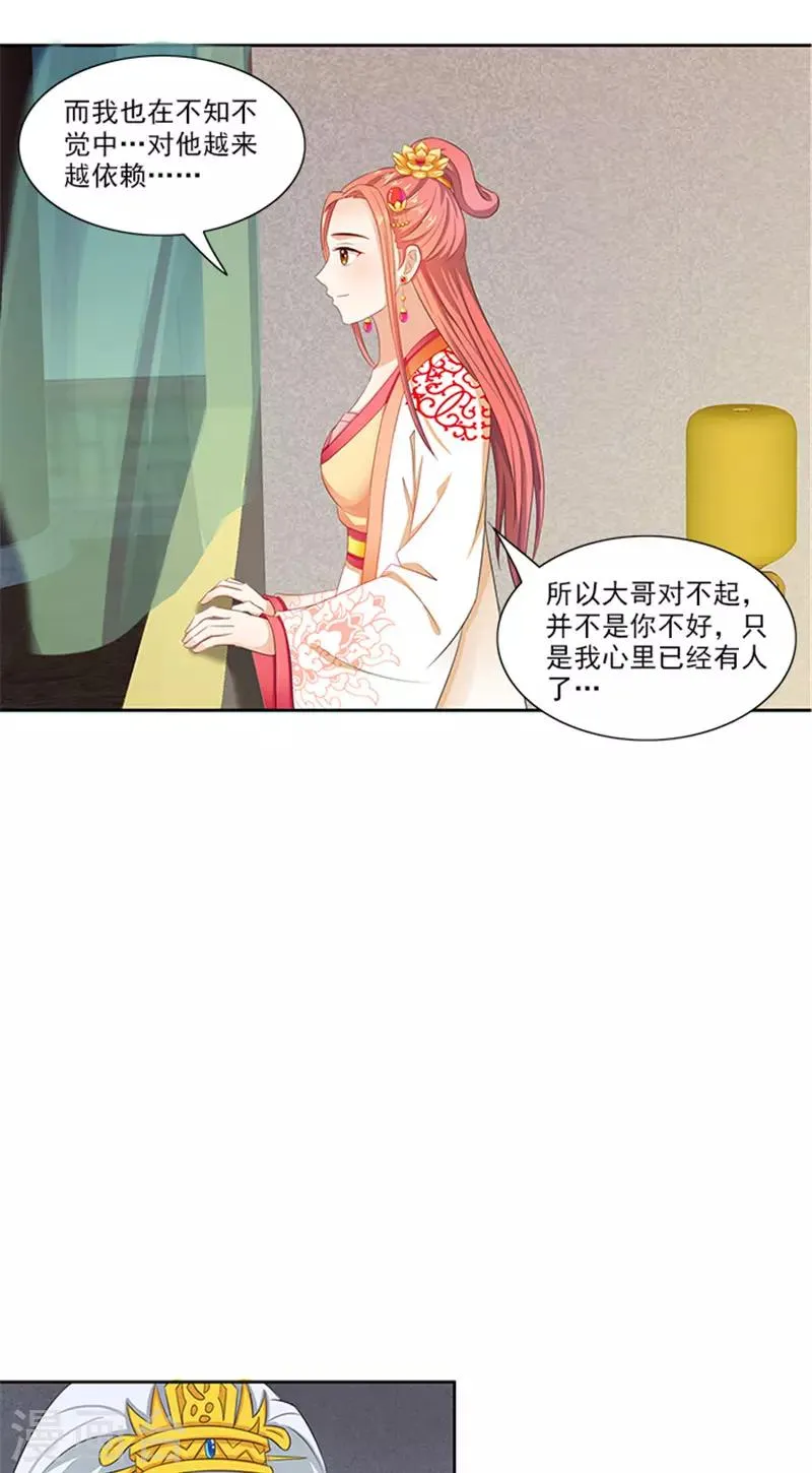 第88话 就是喜欢你 第18页