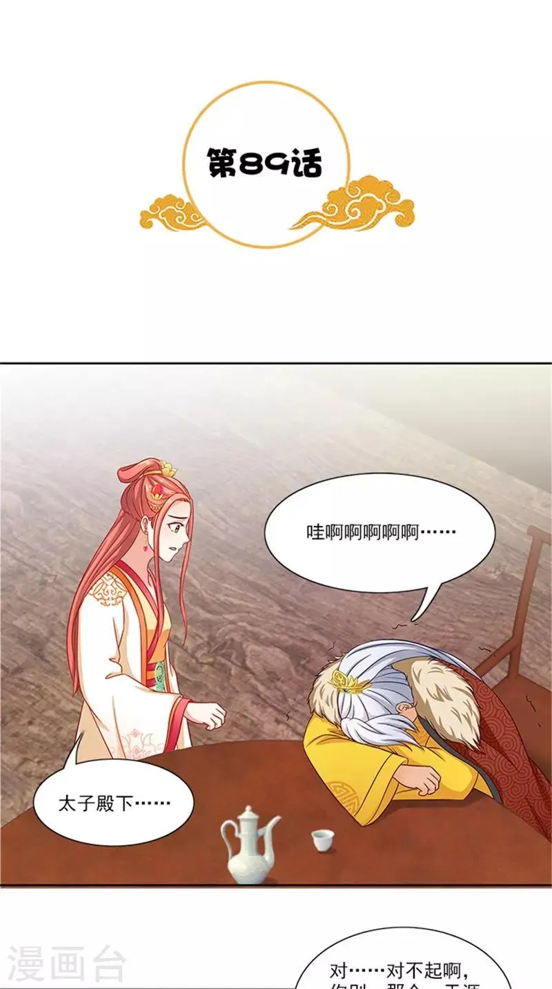 第89话 失态了 第2页