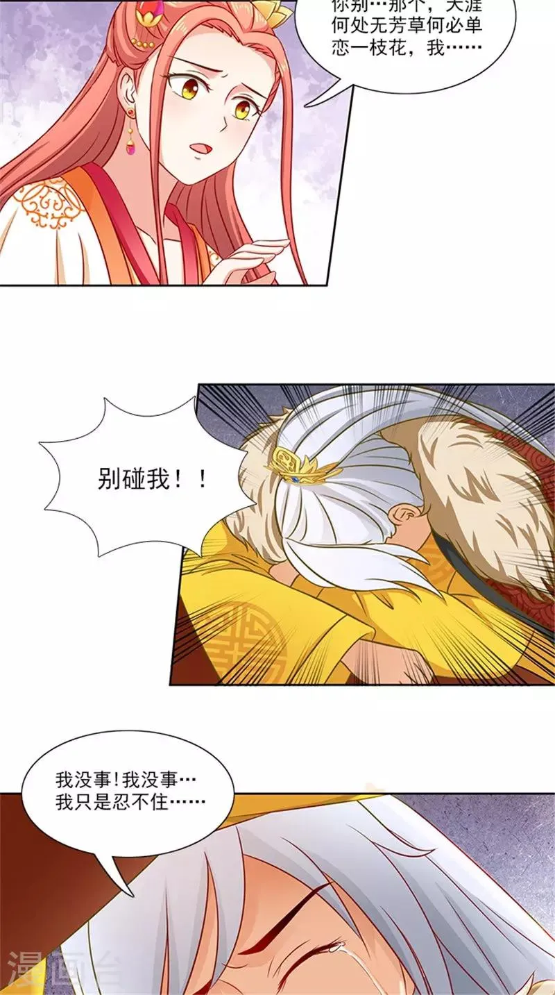 第89话 失态了 第3页