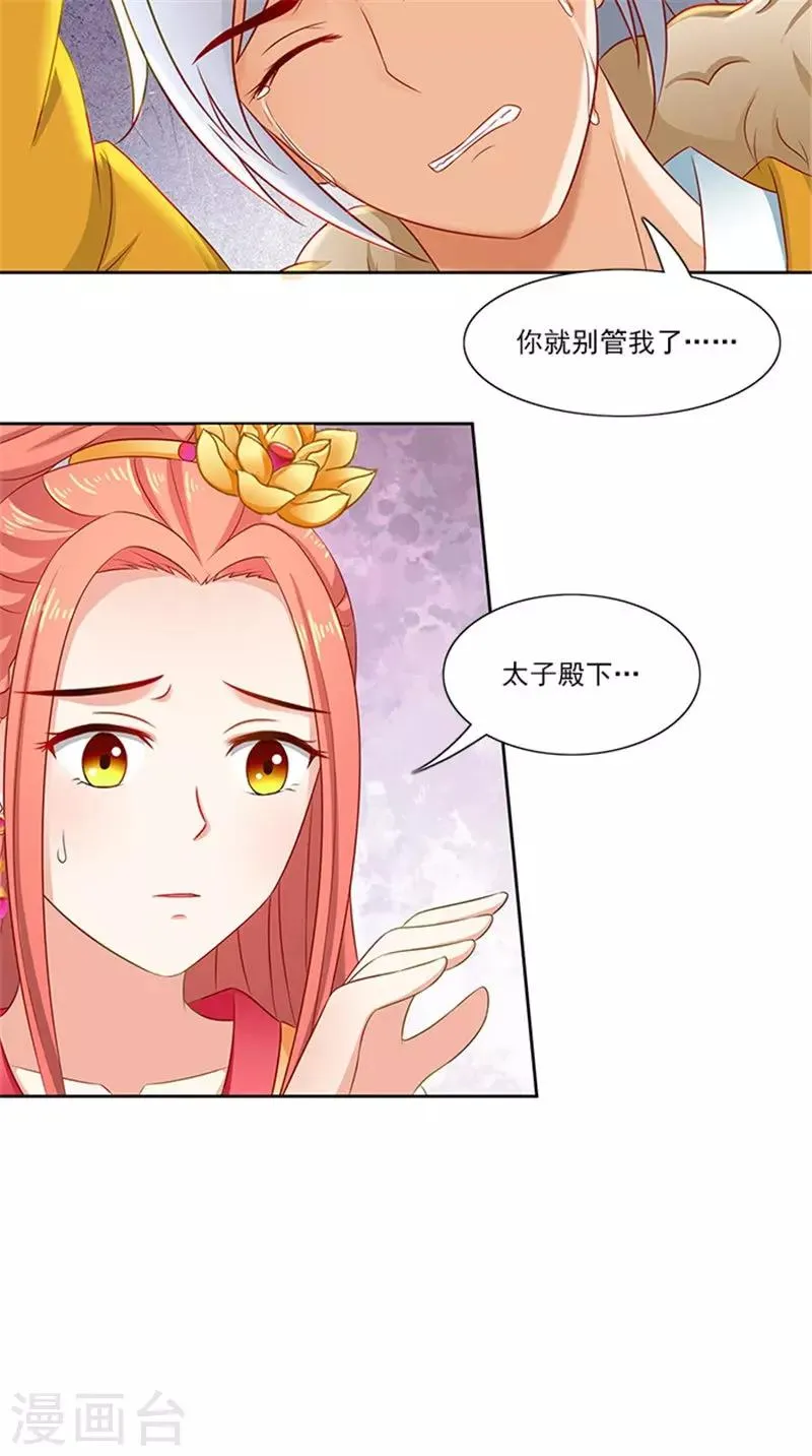 第89话 失态了 第4页