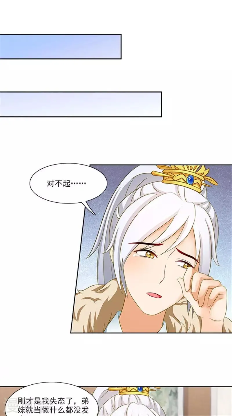 第89话 失态了 第5页