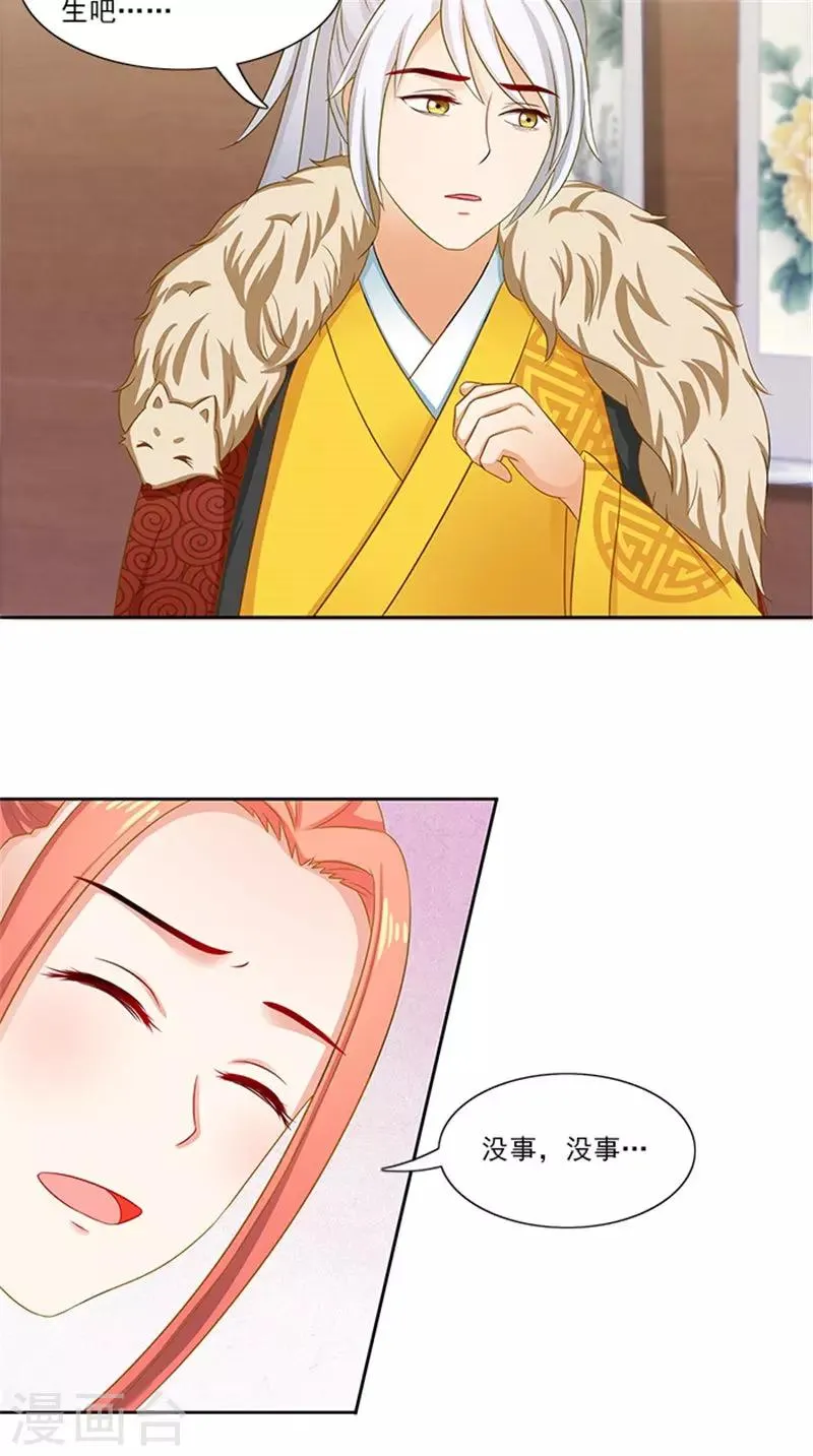 第89话 失态了 第6页