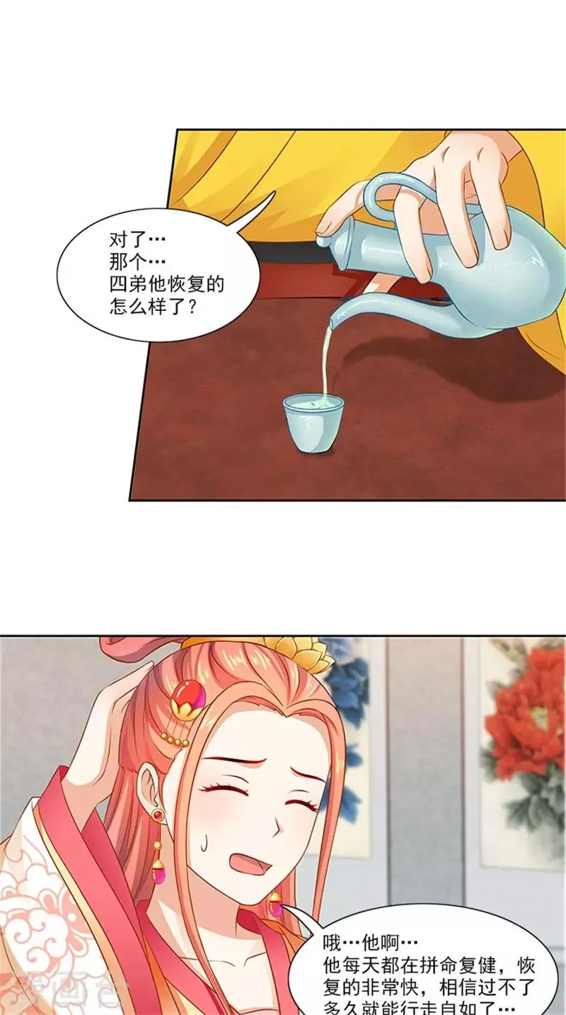 第89话 失态了 第7页
