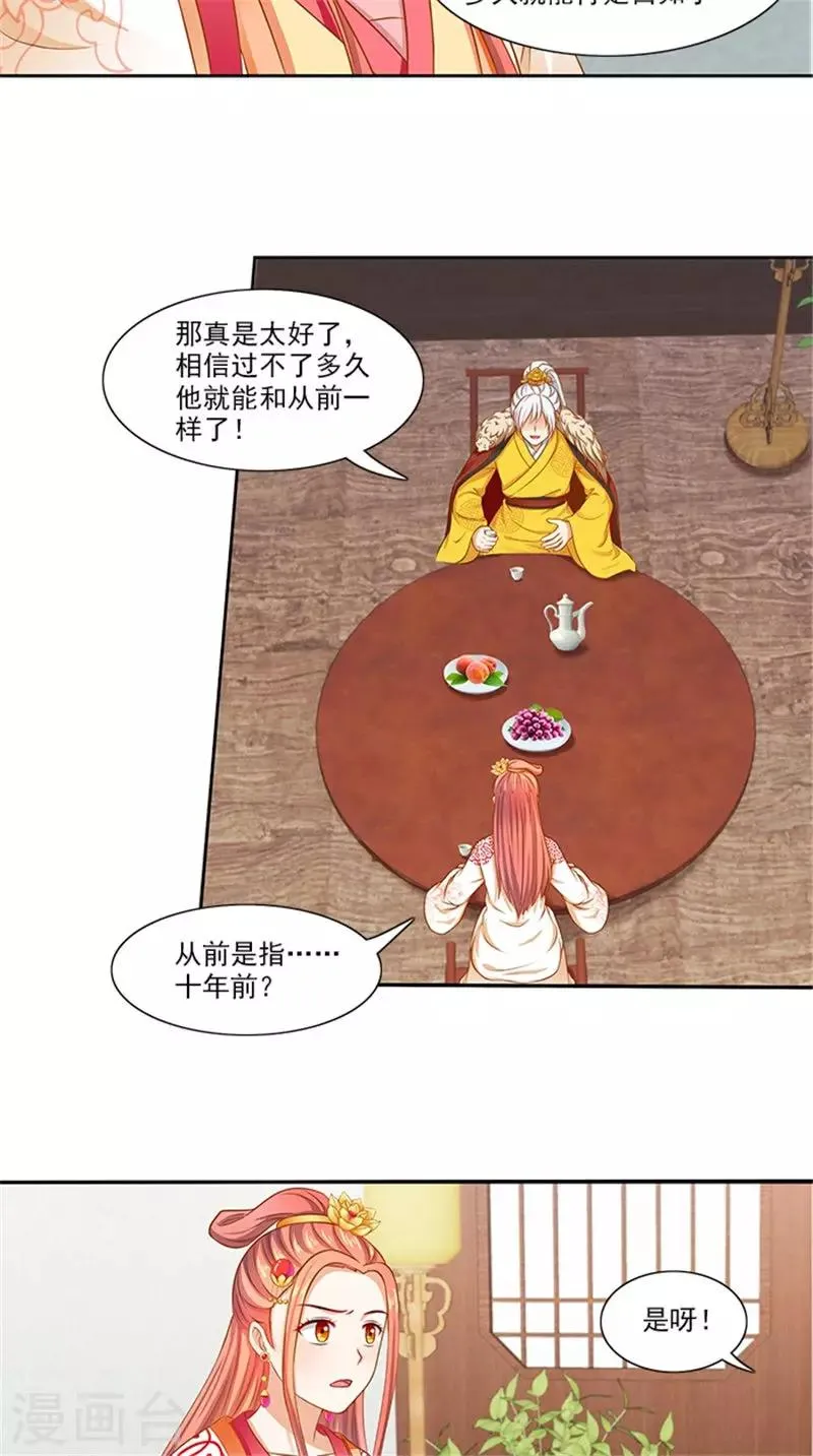 第89话 失态了 第8页