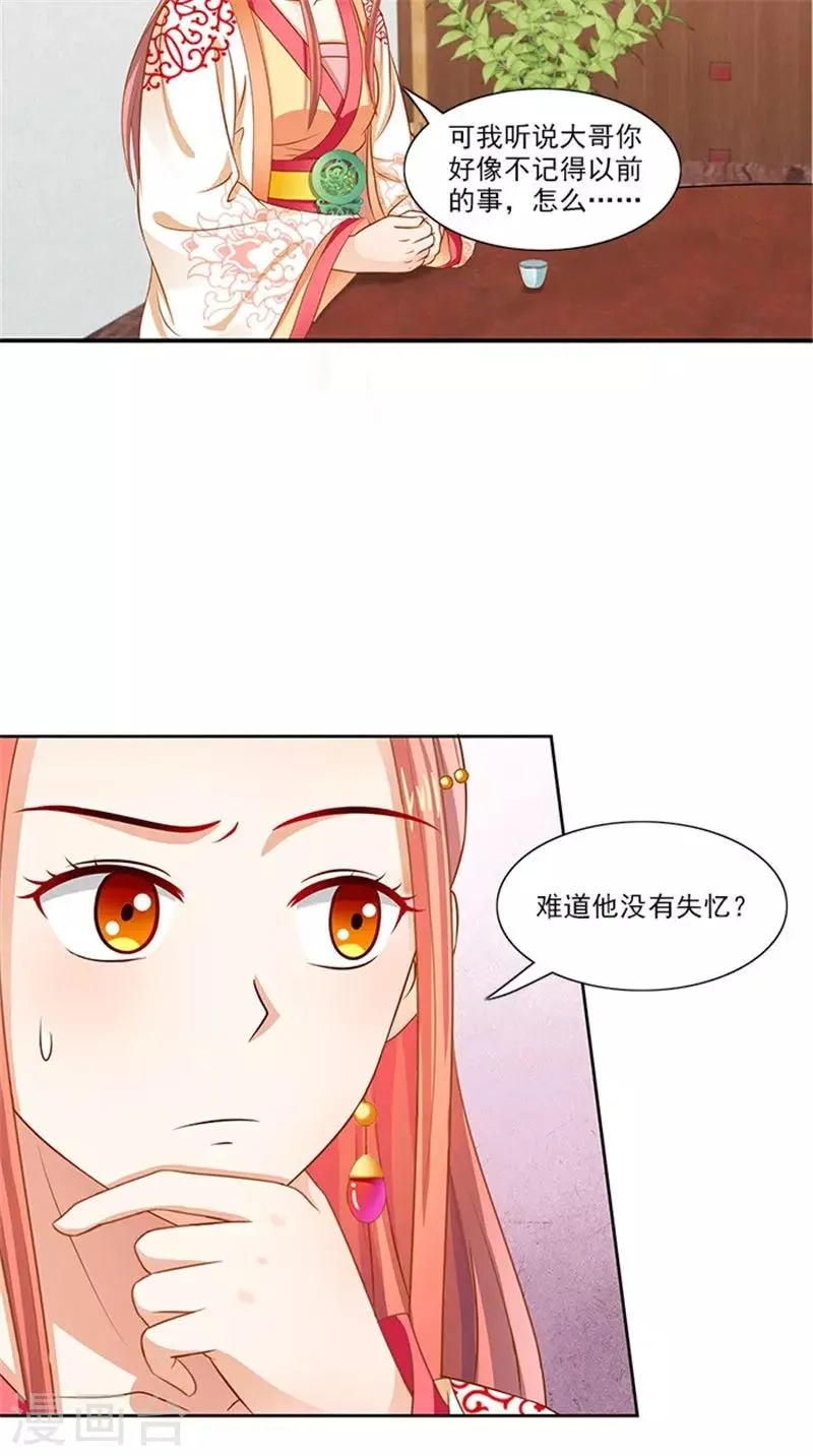 第89话 失态了 第9页
