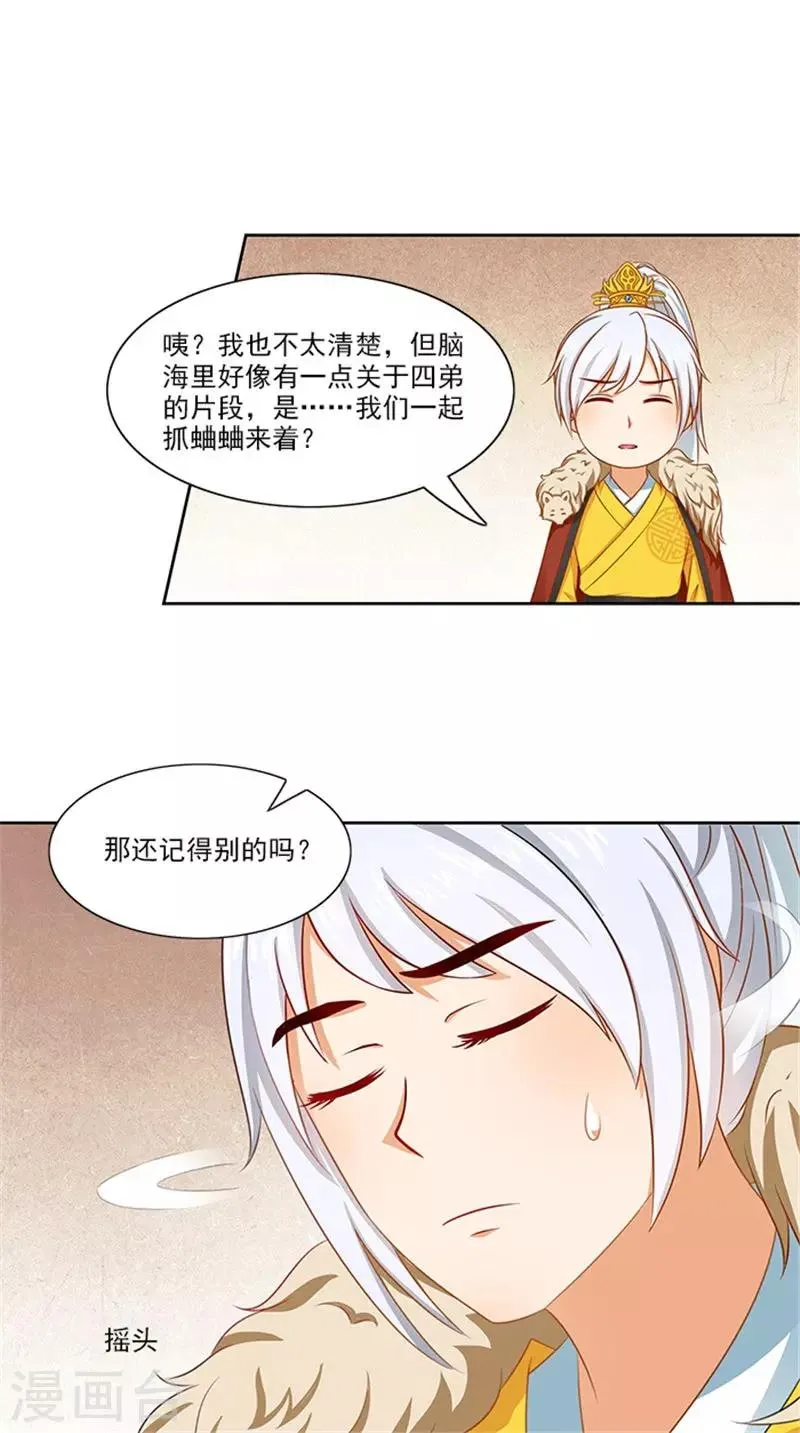 第89话 失态了 第10页