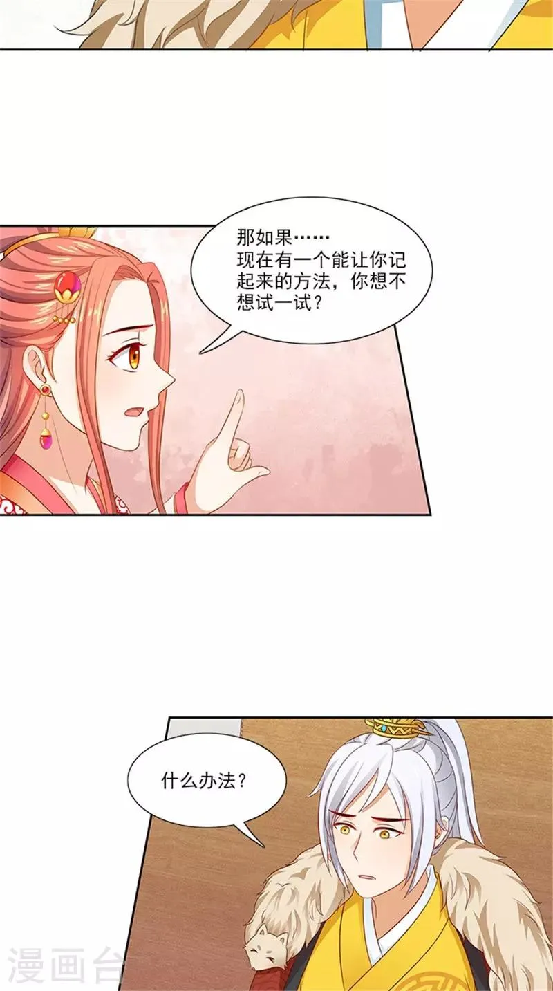第89话 失态了 第11页