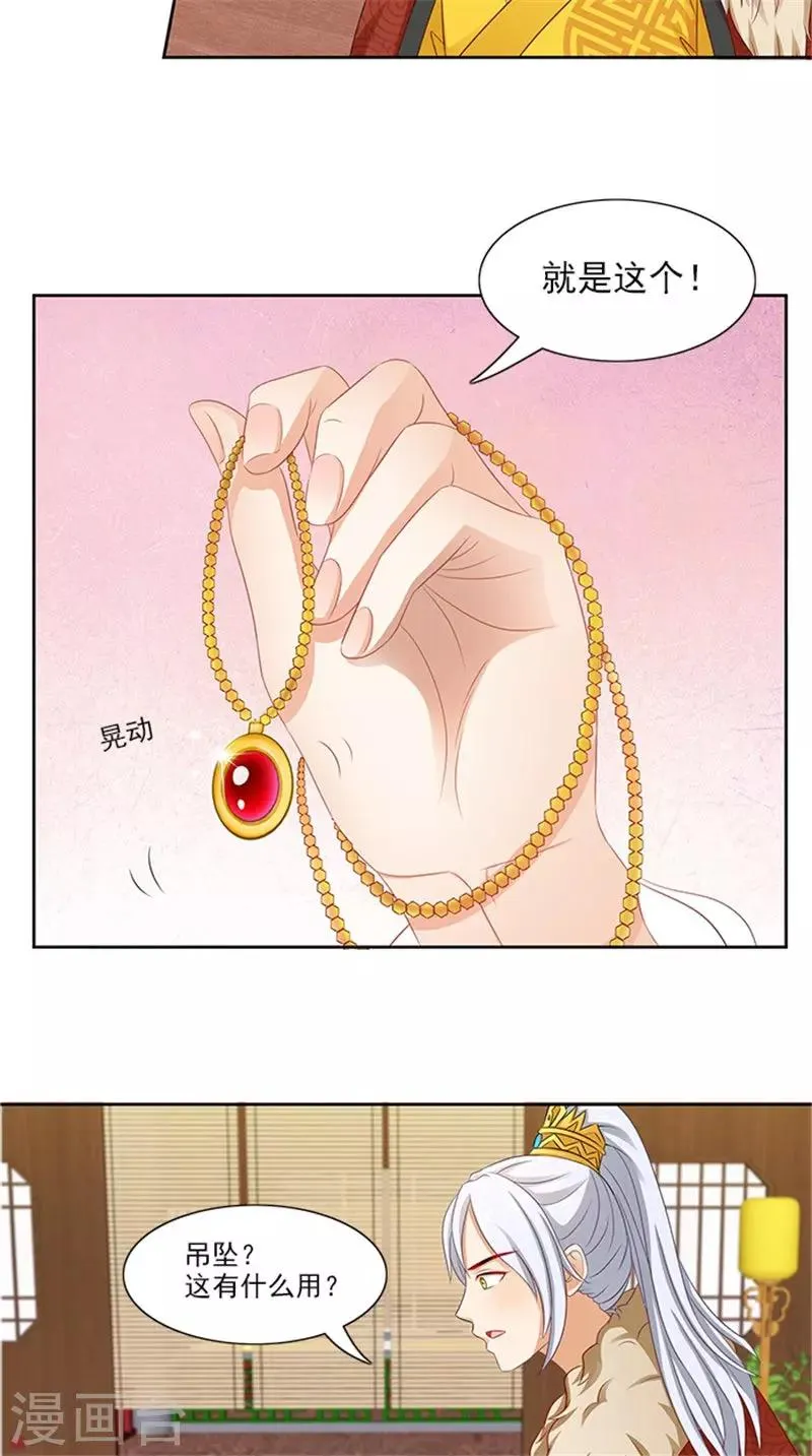 第89话 失态了 第12页