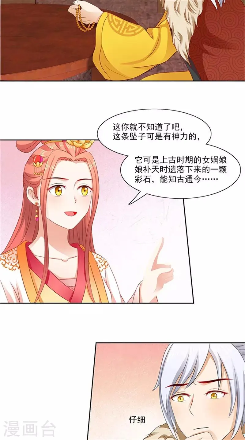 第89话 失态了 第13页