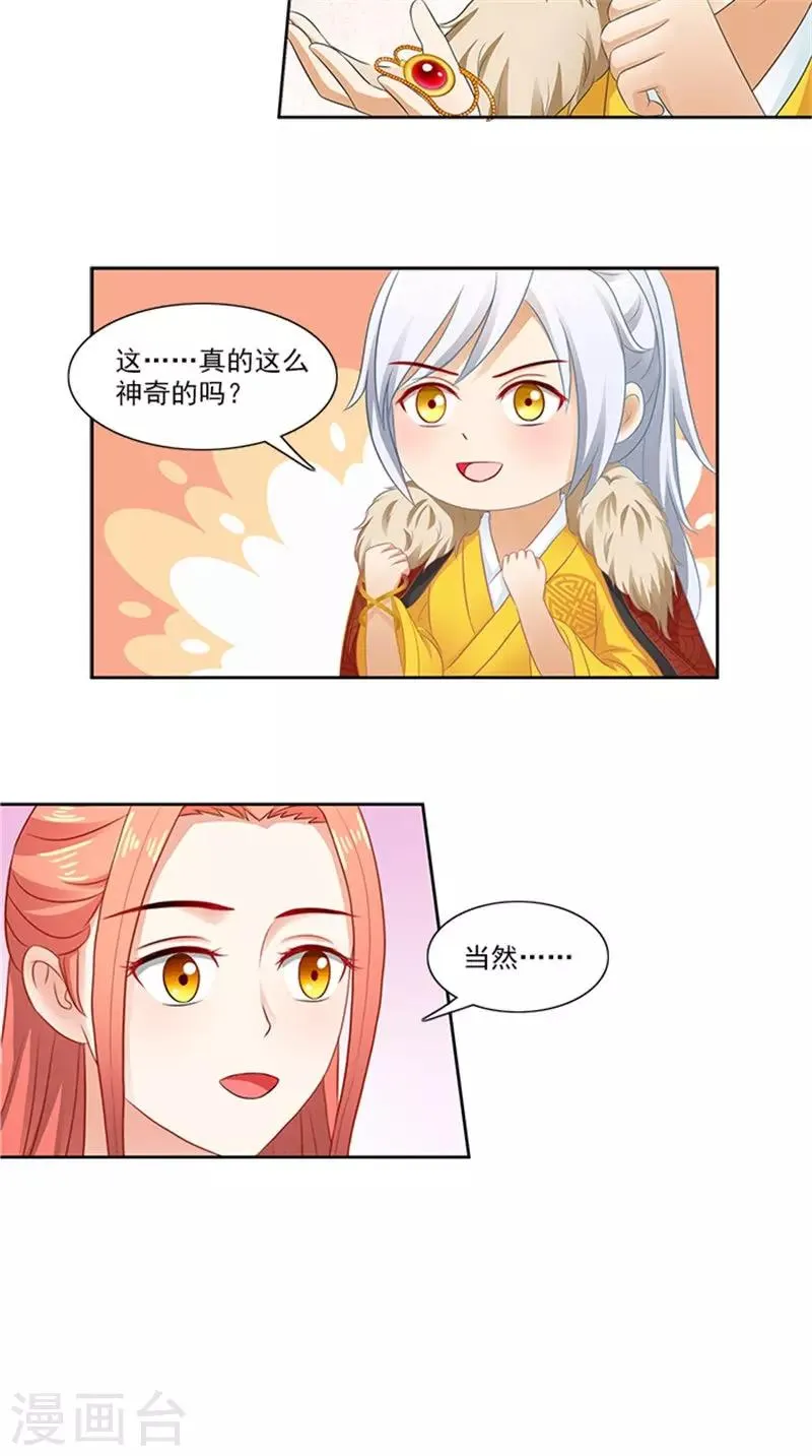 第89话 失态了 第14页