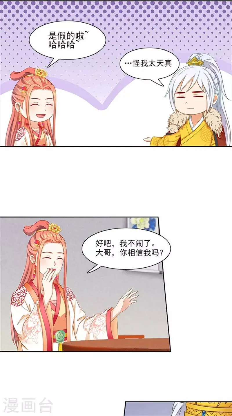 第89话 失态了 第15页