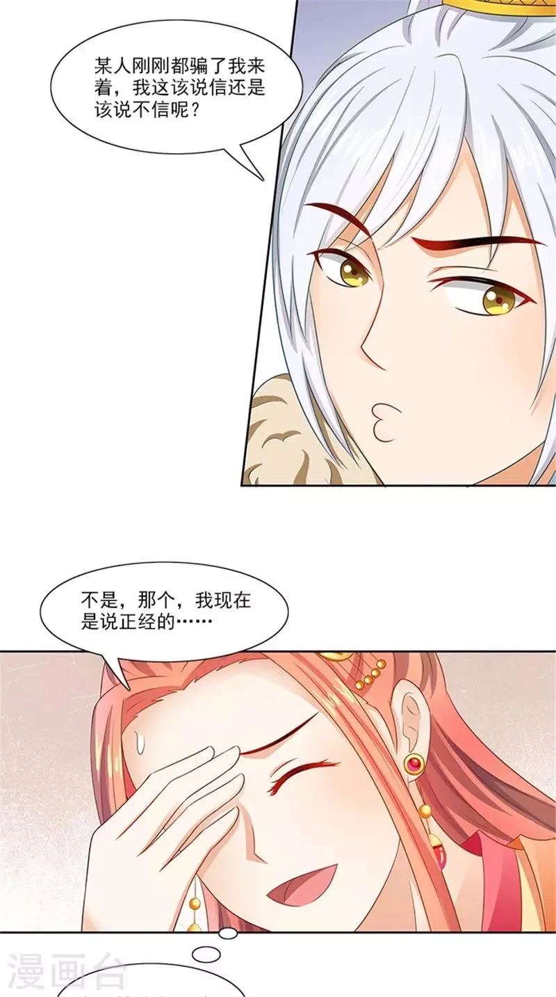 第89话 失态了 第16页
