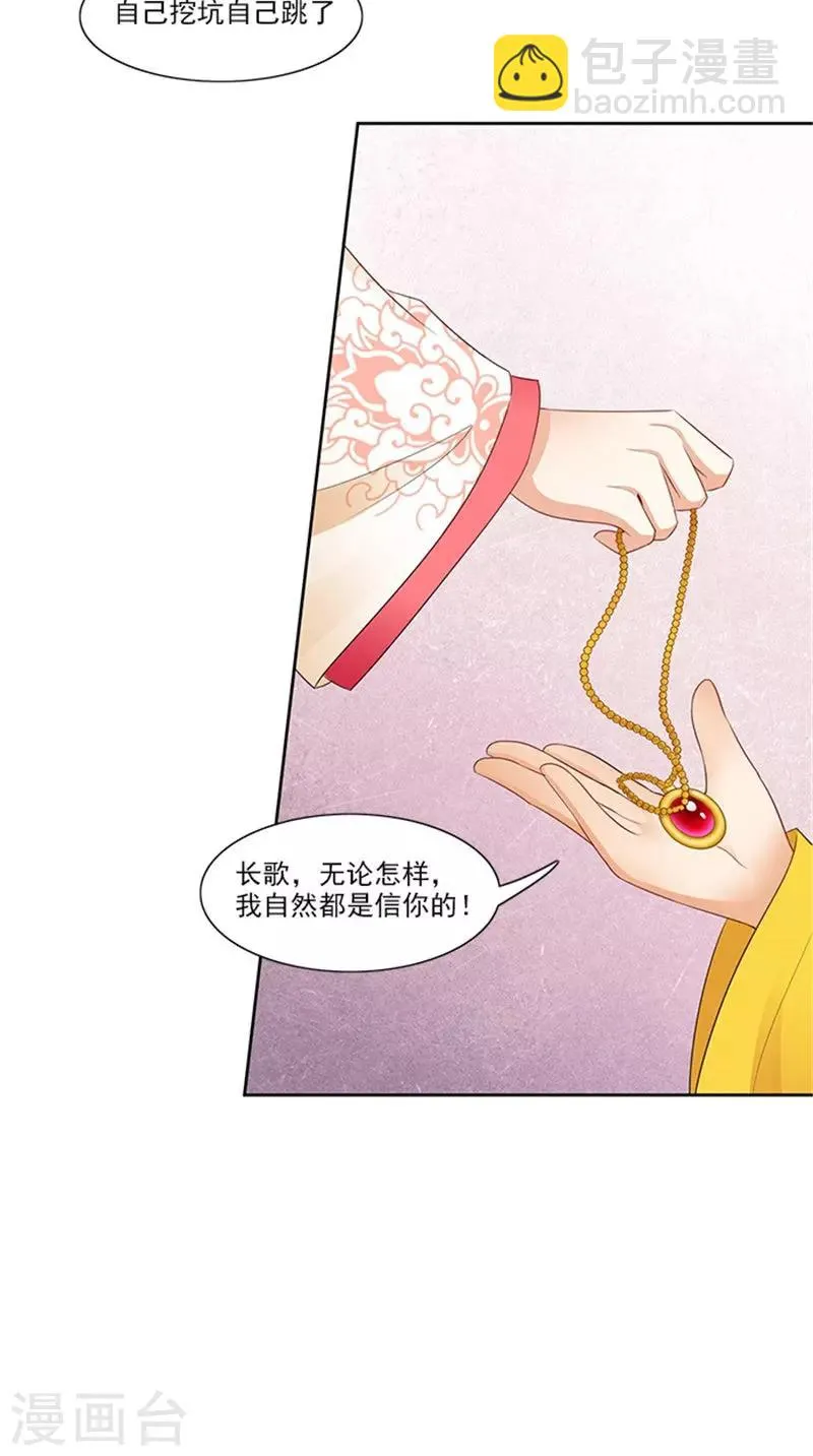 第89话 失态了 第17页