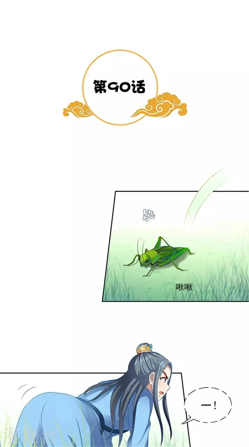 第90话 两个小皇子 第2页