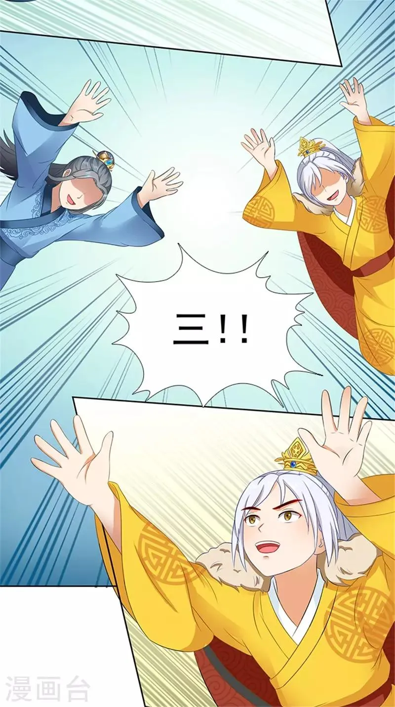 第90话 两个小皇子 第4页