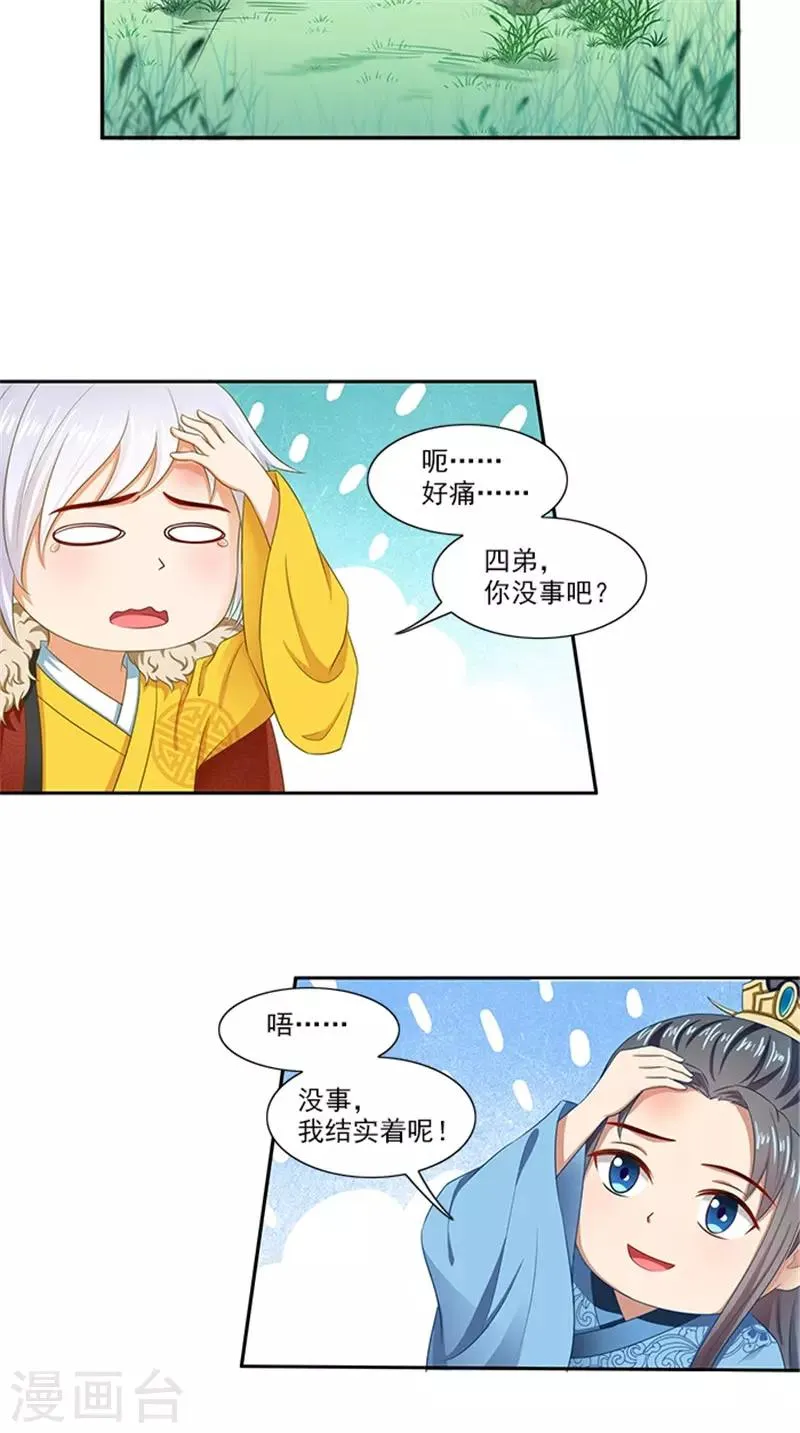 第90话 两个小皇子 第6页