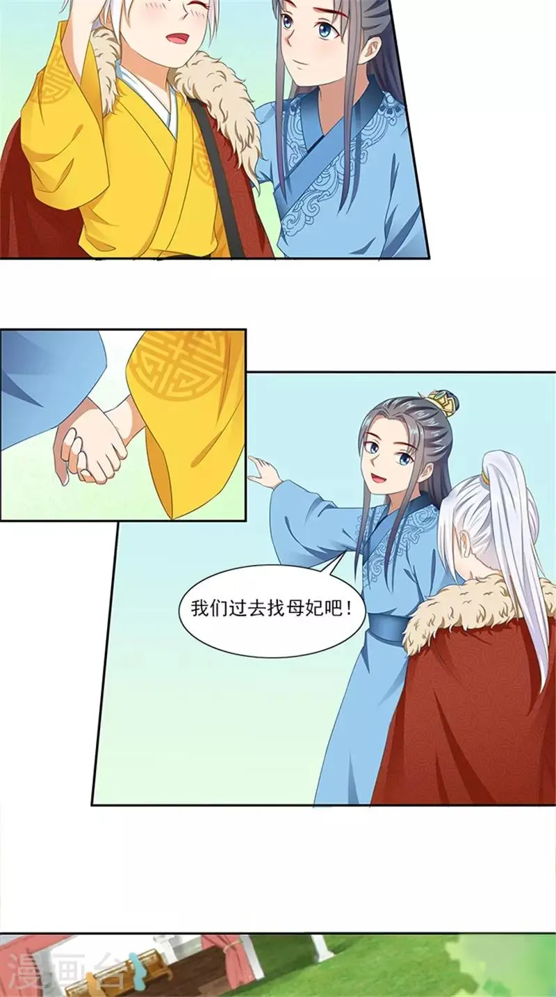 第90话 两个小皇子 第8页