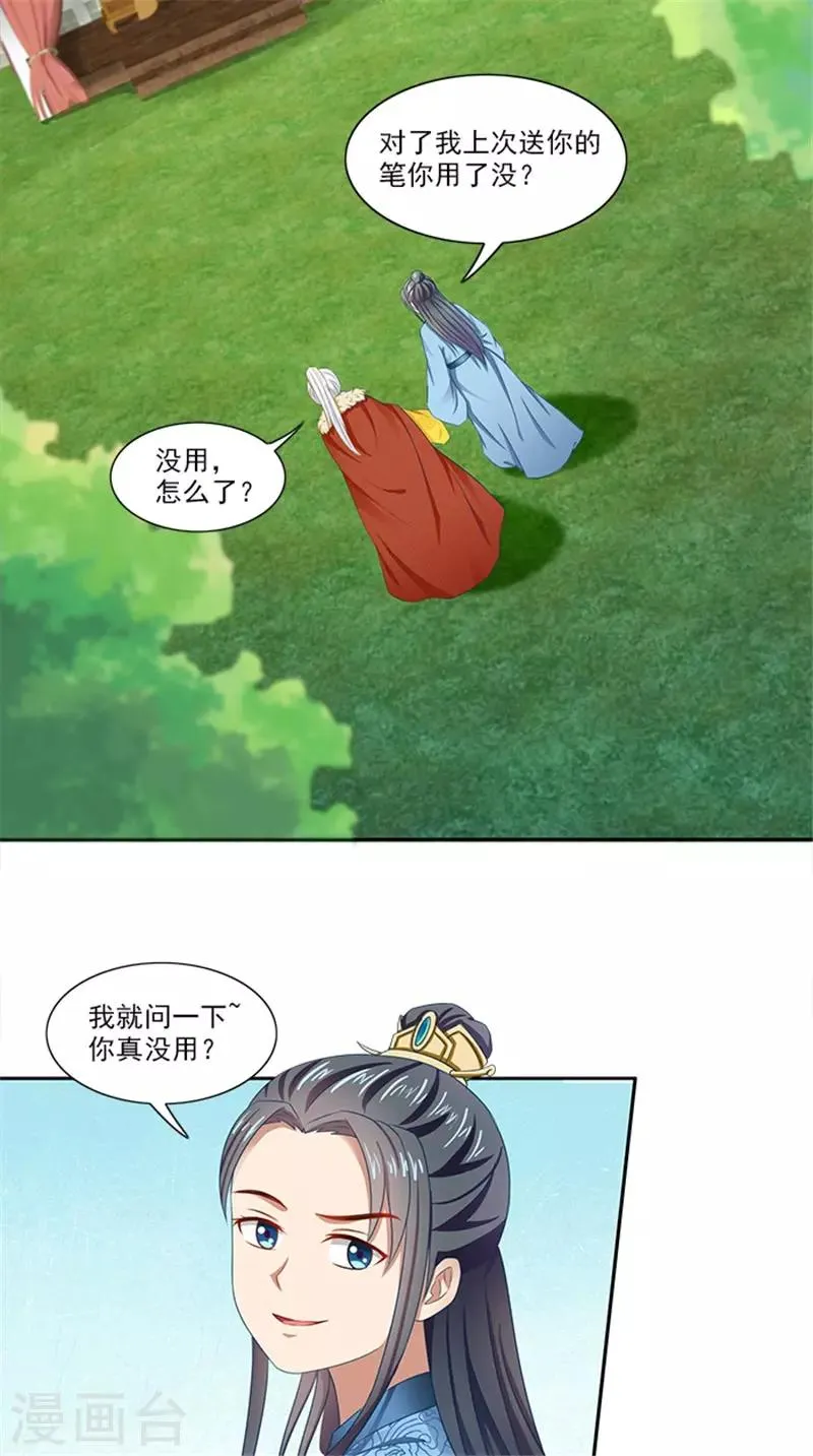 第90话 两个小皇子 第9页