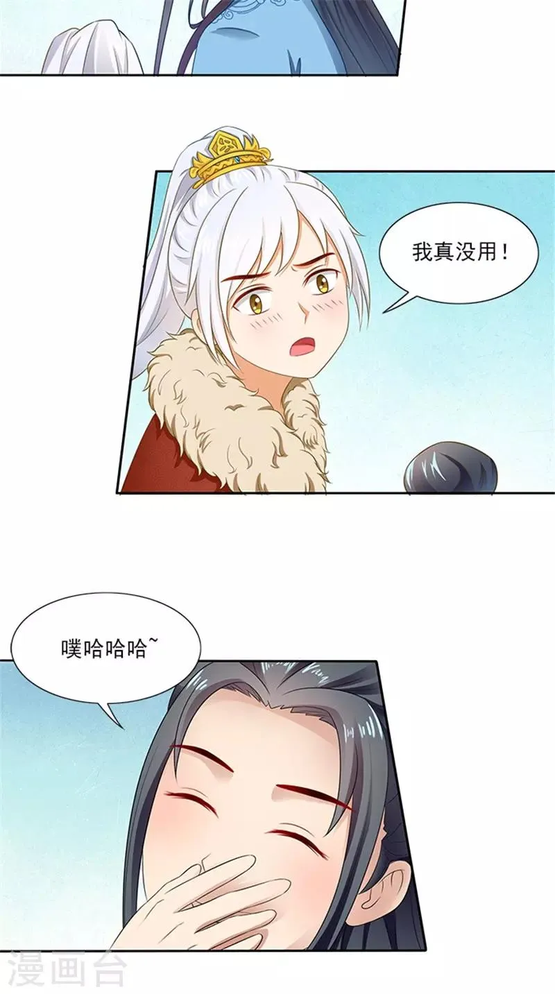 第90话 两个小皇子 第10页