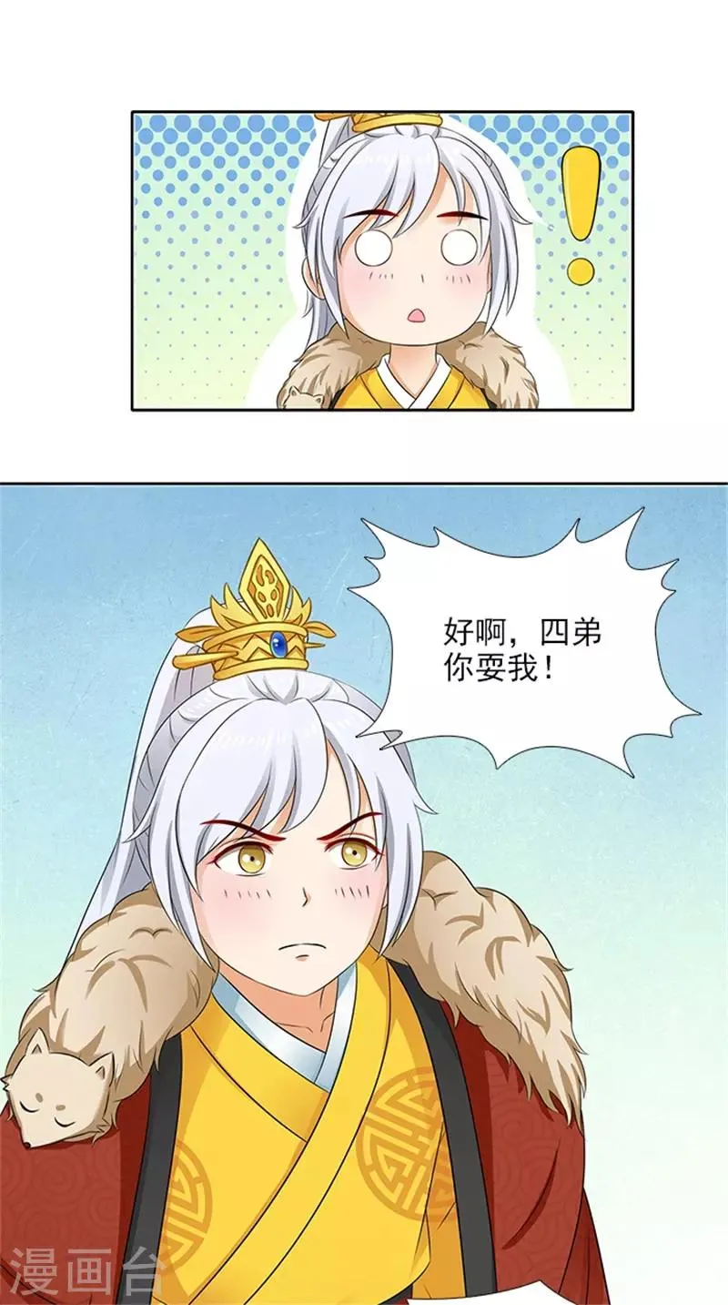 第90话 两个小皇子 第11页