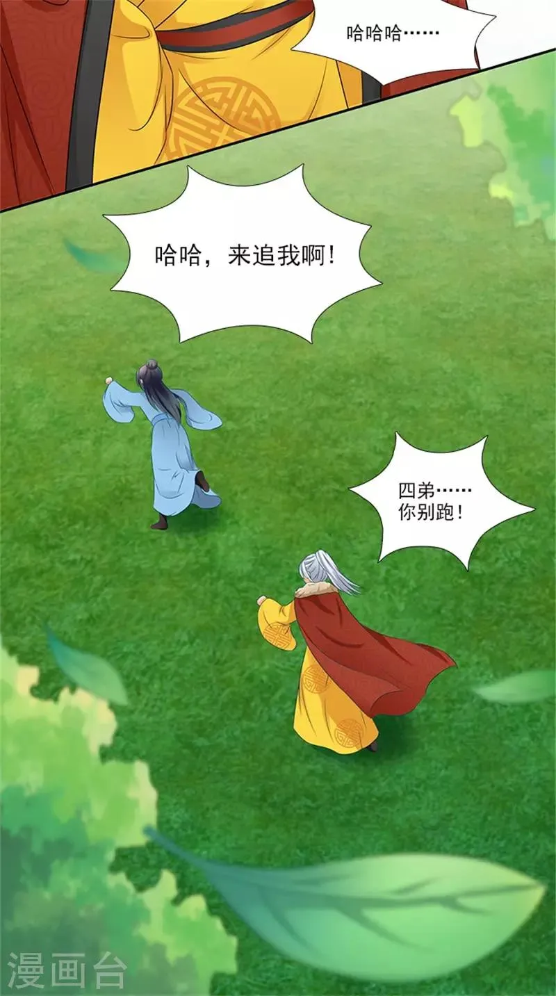 第90话 两个小皇子 第12页