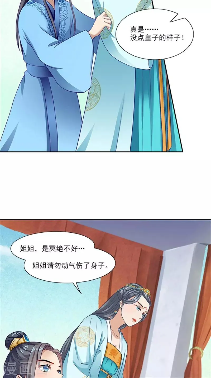 第90话 两个小皇子 第20页