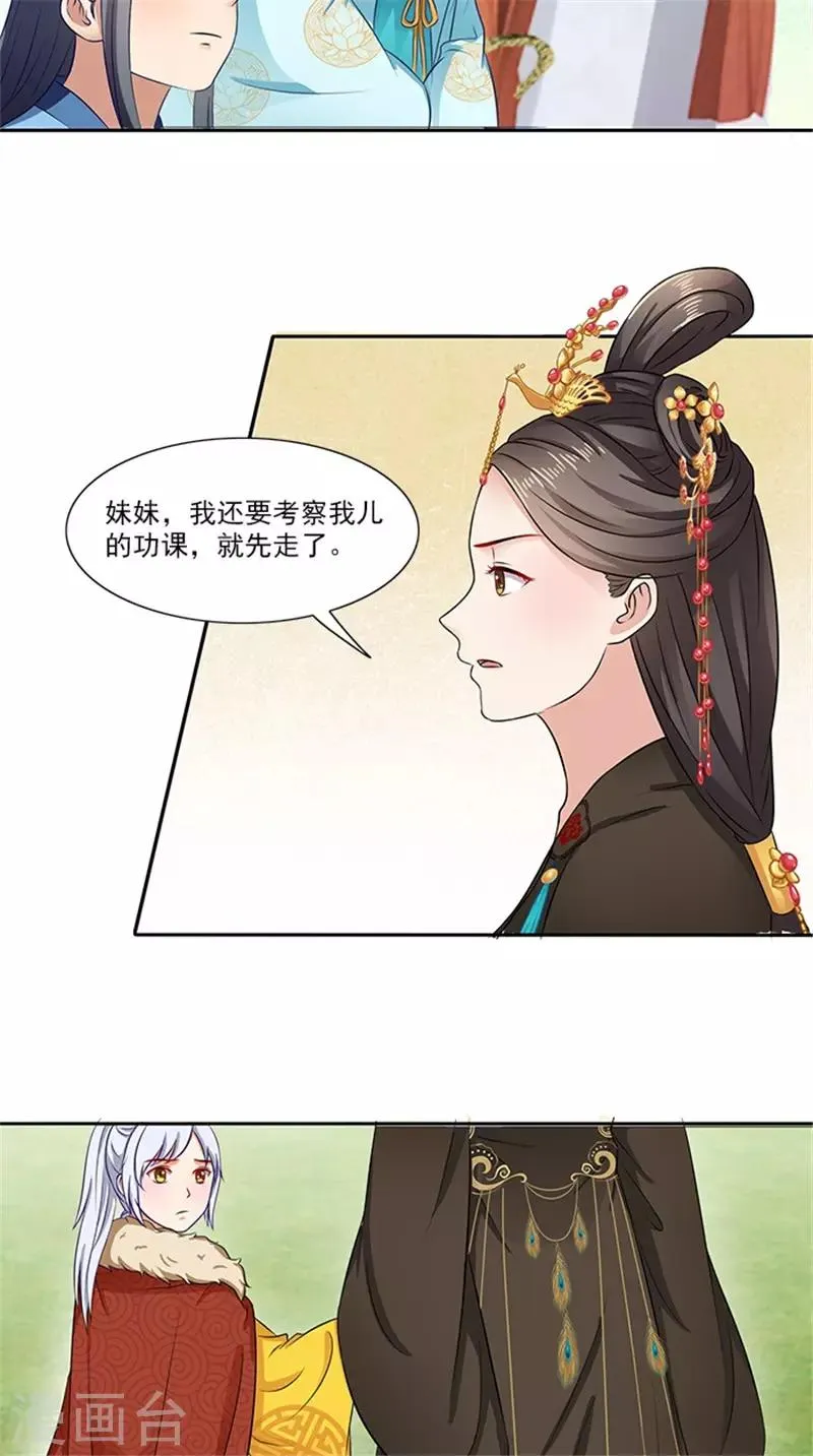 第90话 两个小皇子 第21页