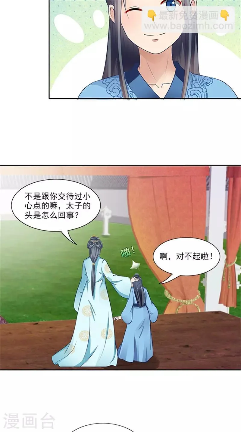 第90话 两个小皇子 第23页