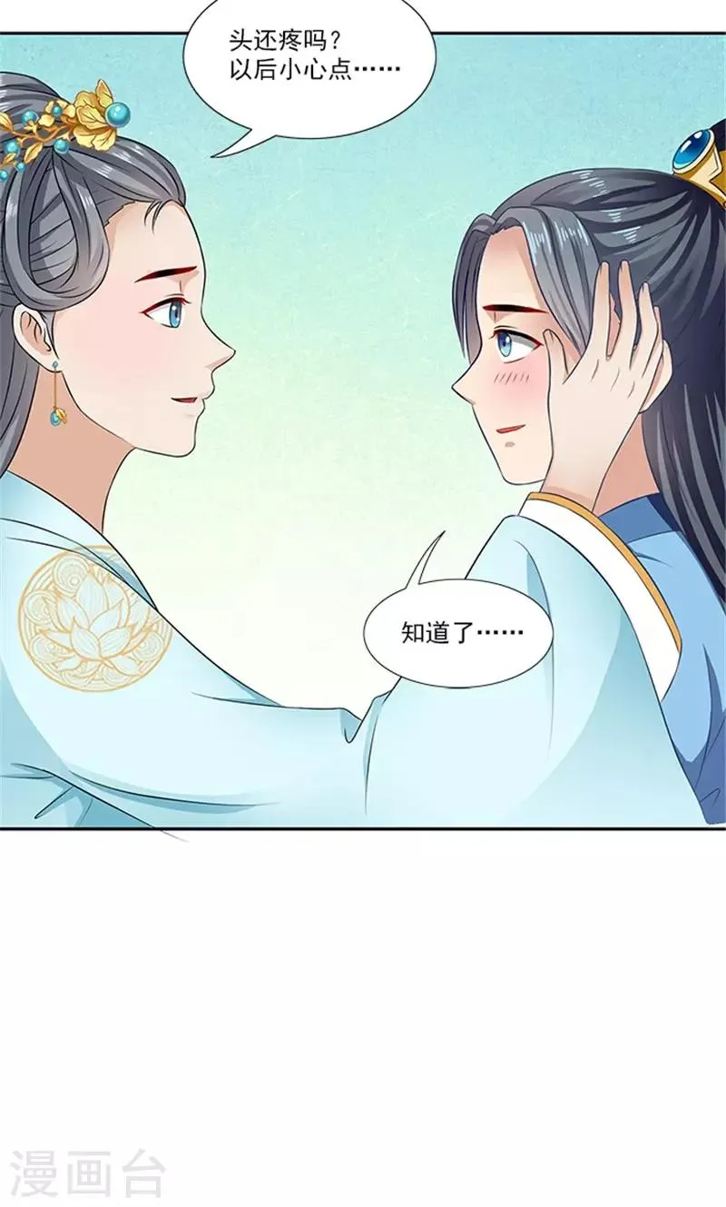 第90话 两个小皇子 第24页