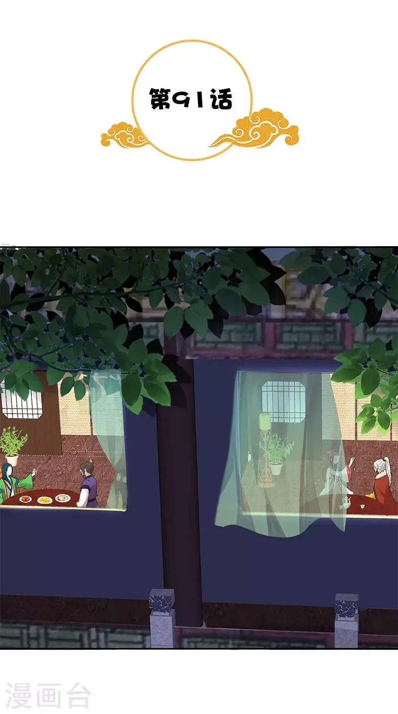 第91话 偏心 第2页