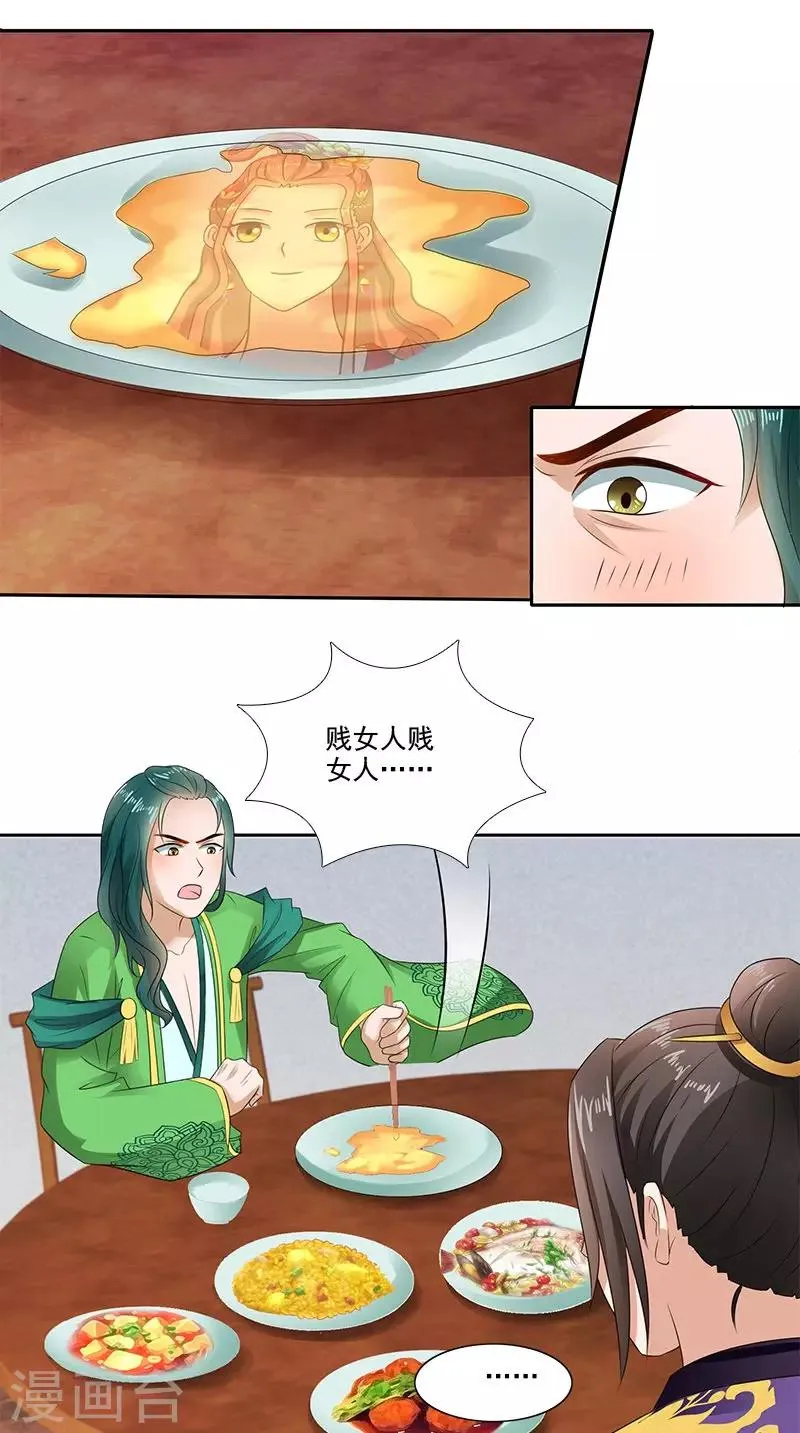 第91话 偏心 第3页