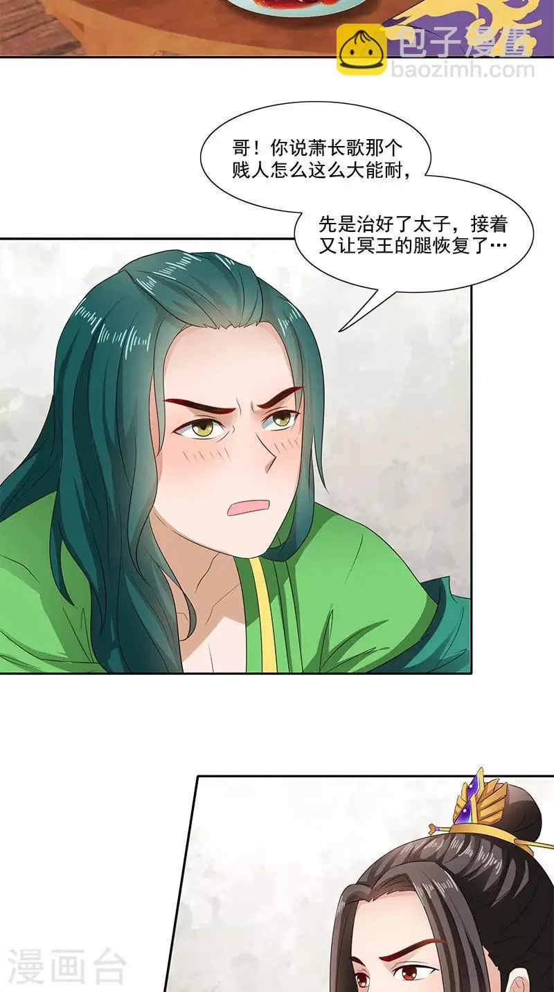 第91话 偏心 第4页