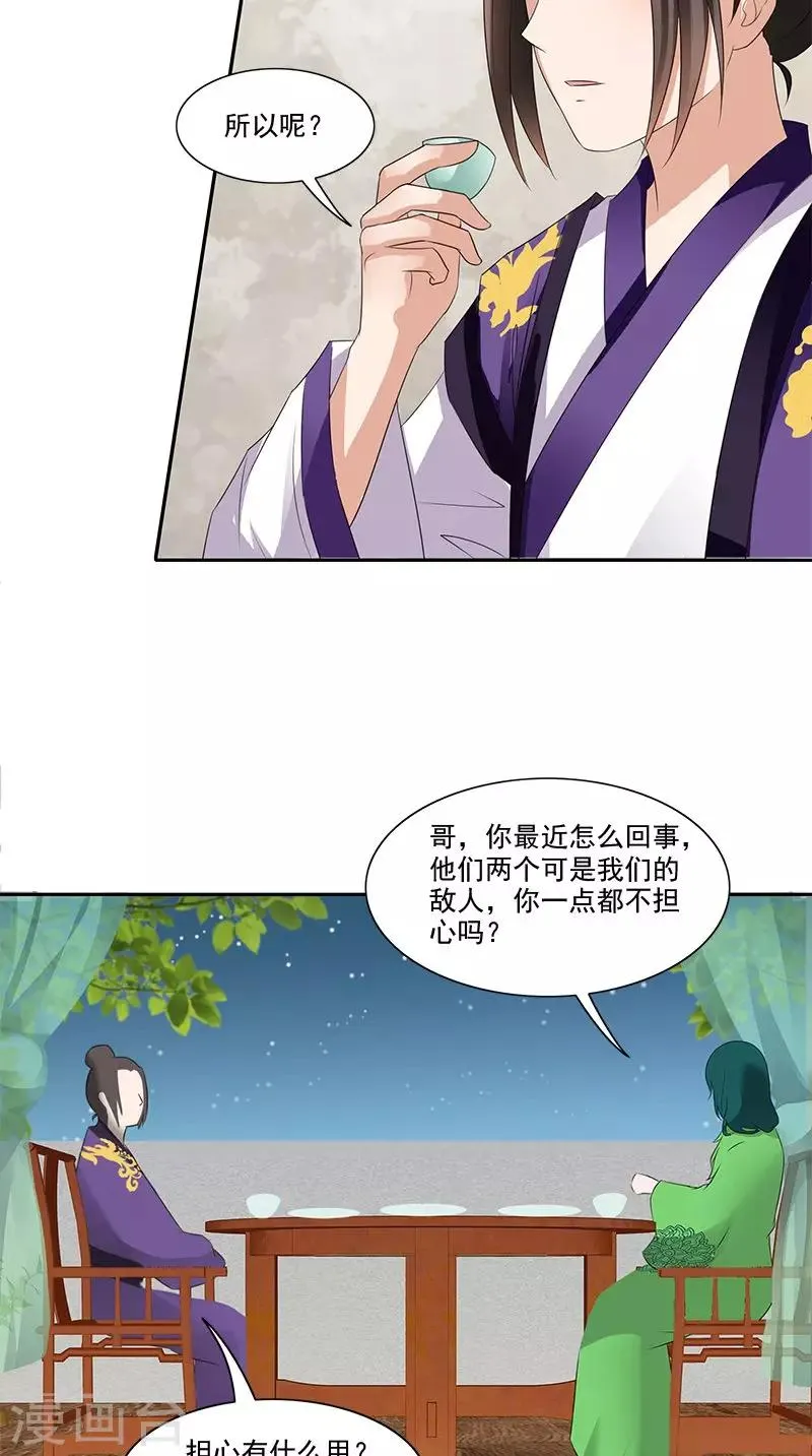 第91话 偏心 第5页