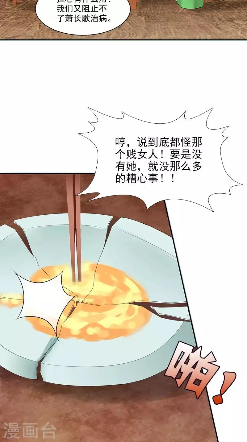 第91话 偏心 第6页