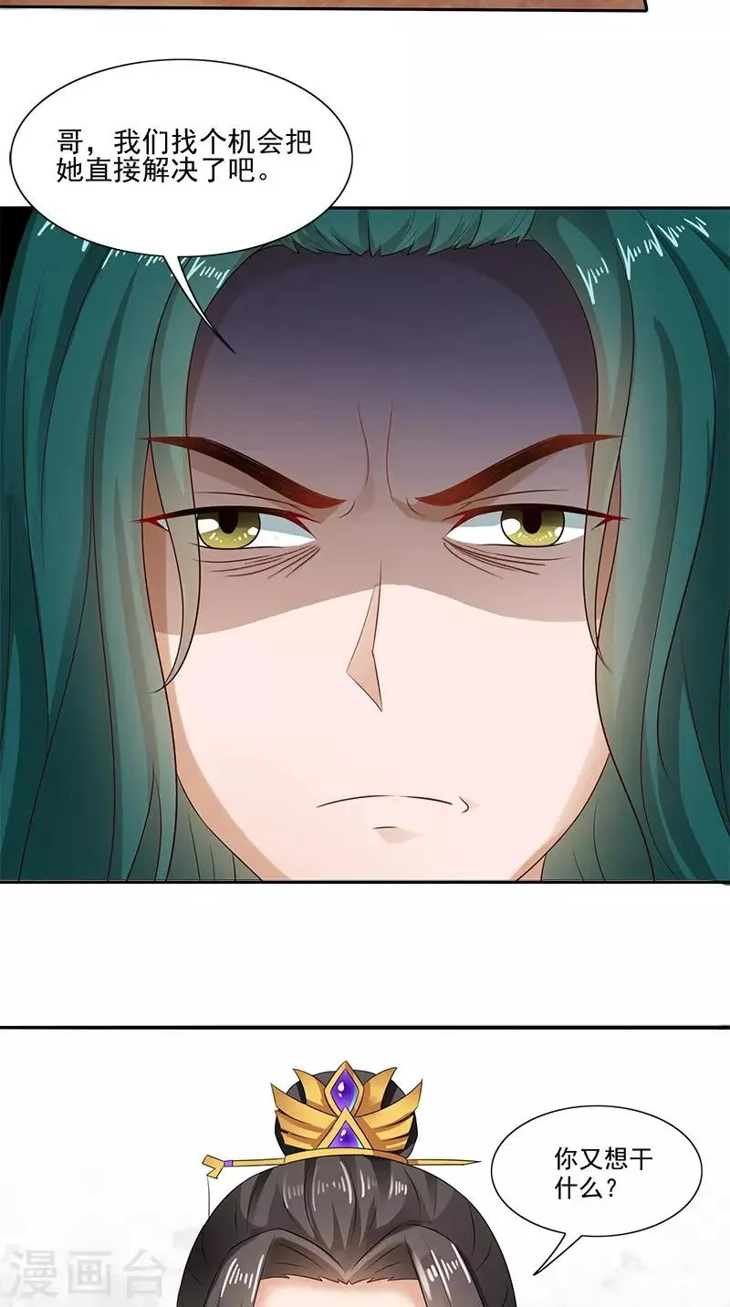 第91话 偏心 第7页